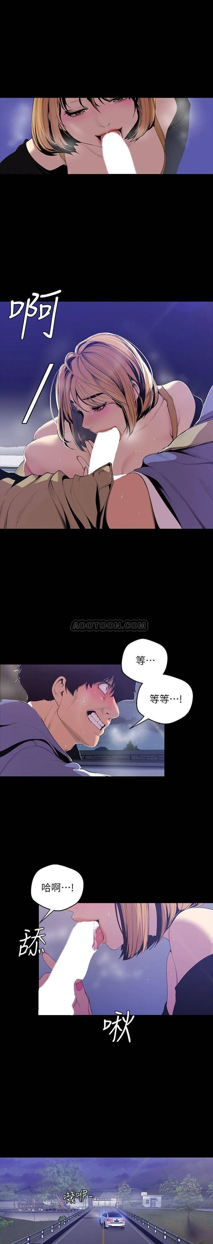 美丽新世界 - 韩国漫画 第60话 - 开始兴奋的徐贞淑