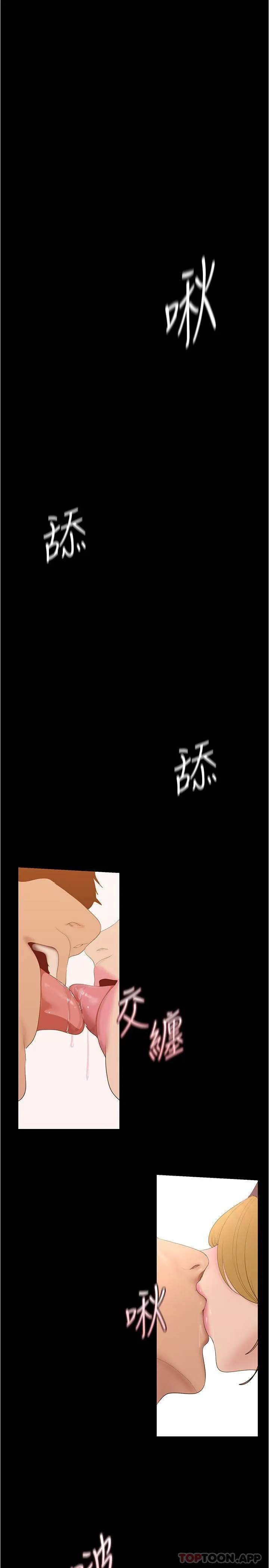 美丽新世界 - 韩国漫画 第194话-穿着表演服在学校里偷偷