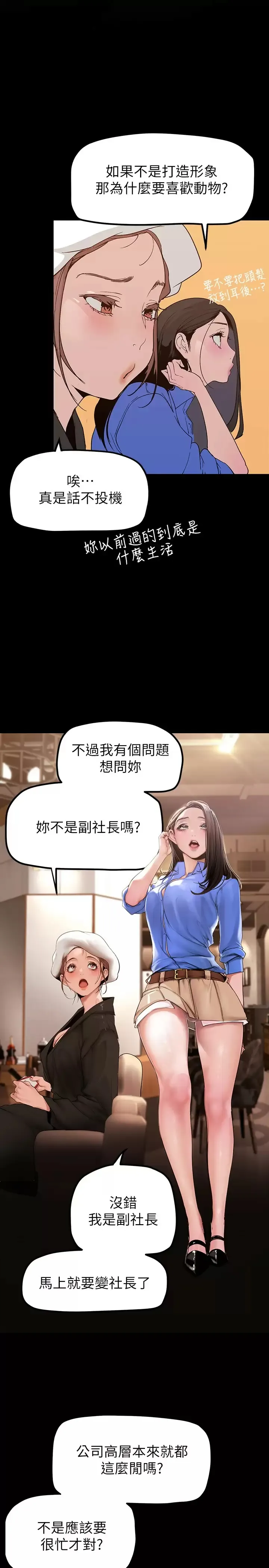 美丽新世界 - 韩国漫画 第166话 组长紧缩的小穴