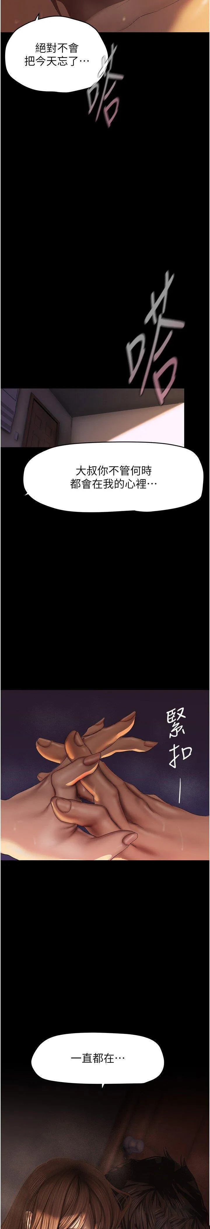 美丽新世界 - 韩国漫画 第227话_妳能相信我一次吗