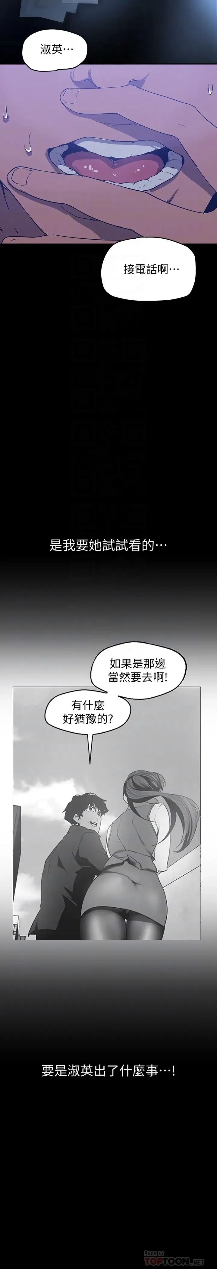 美丽新世界 - 韩国漫画 第139话 试镜的真相