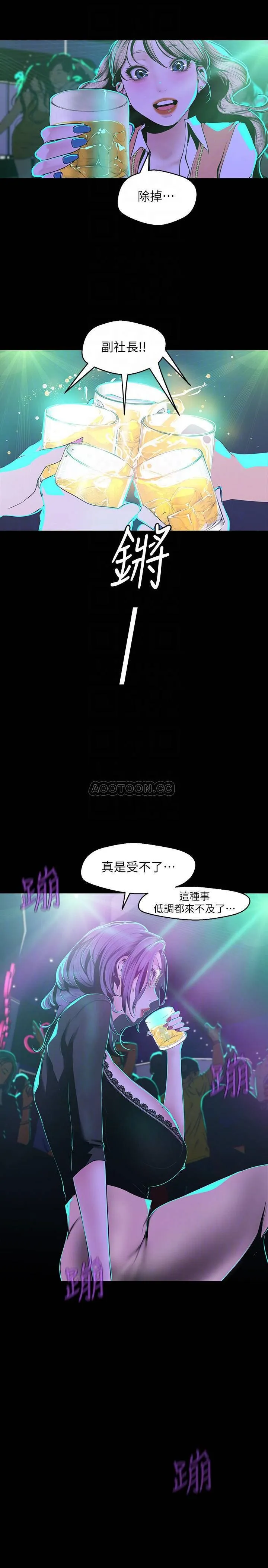 美丽新世界 - 韩国漫画 第75话-专案小组朝火热的夜店前进