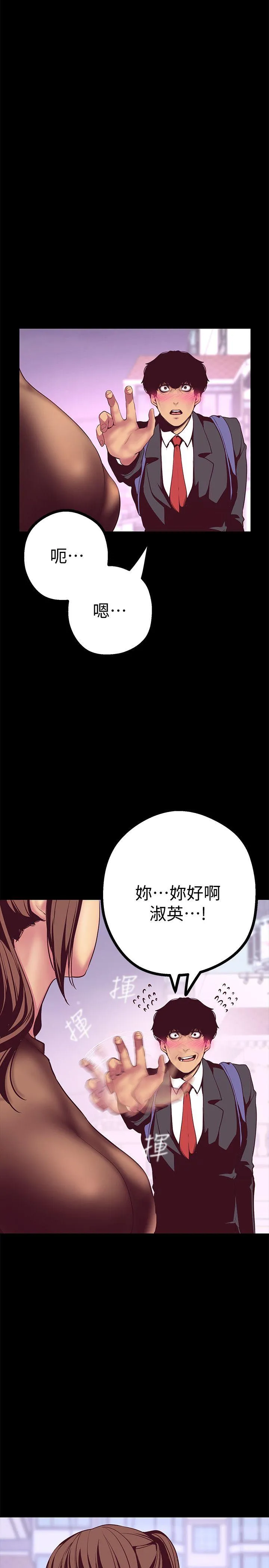 美丽新世界 - 韩国漫画 第9话 - 停车场的密会