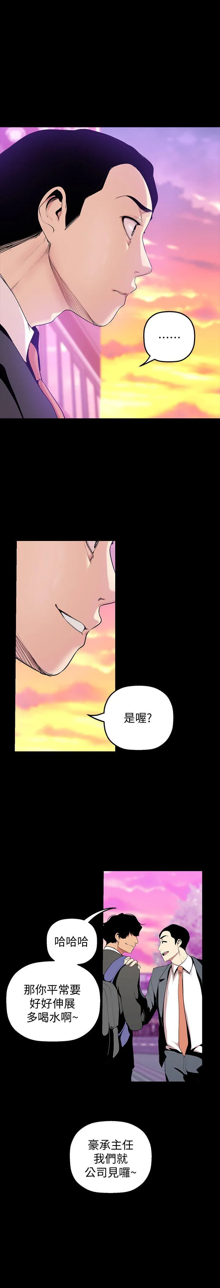 美丽新世界 - 韩国漫画 第34话-被公开羞辱的组长