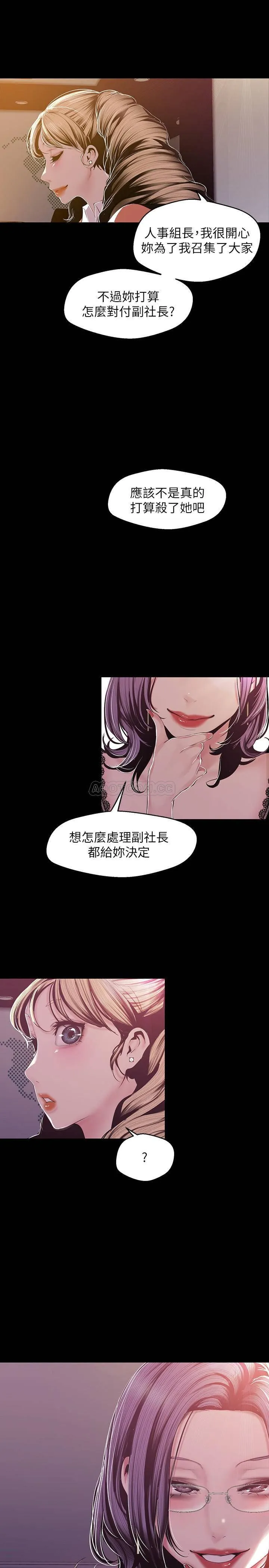 美丽新世界 - 韩国漫画 第75话-专案小组朝火热的夜店前进