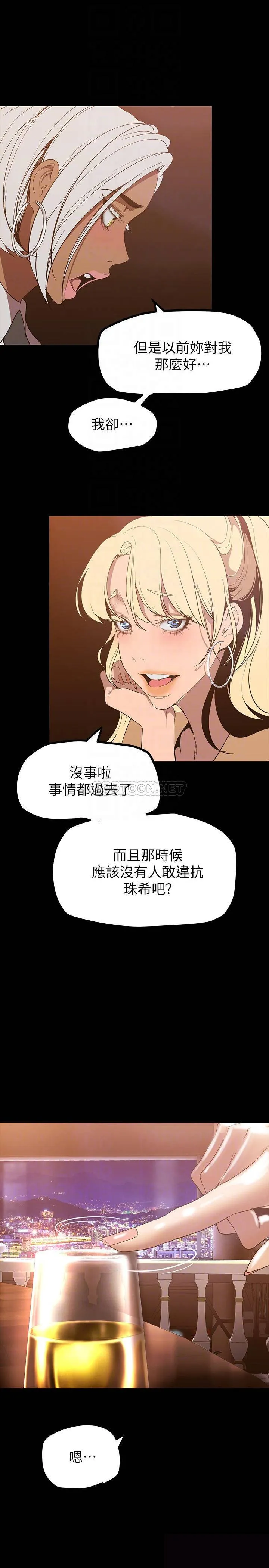 美丽新世界 - 韩国漫画 第146话 越嫉妒就越兴奋