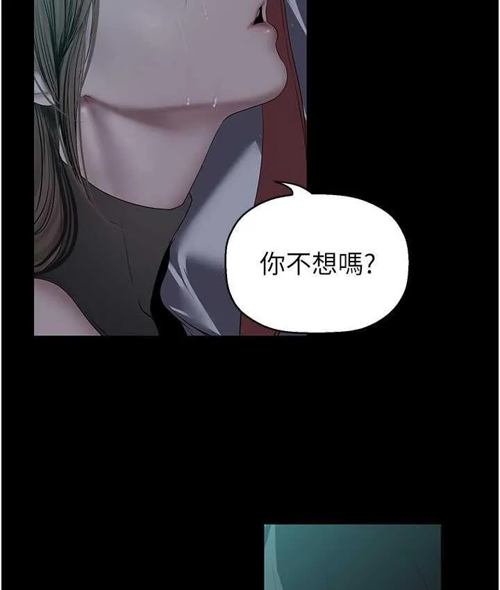 美丽新世界 - 韩国漫画 第242话-摸到我失神为止