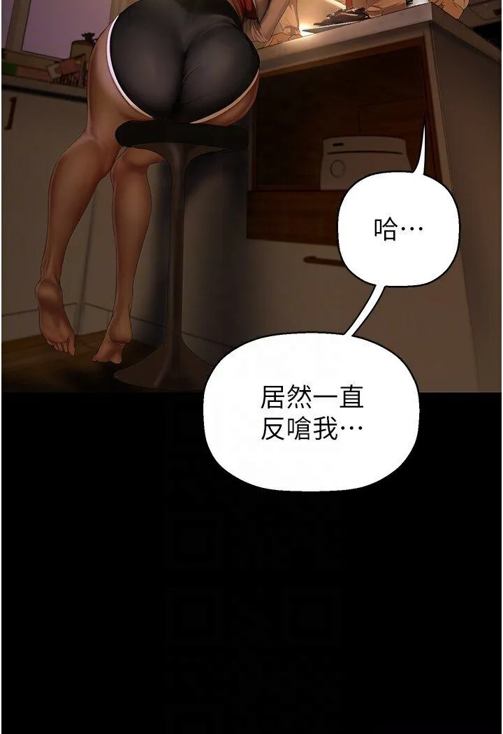 美丽新世界 - 韩国漫画 第234话-小薇浑圆饱满的屁股