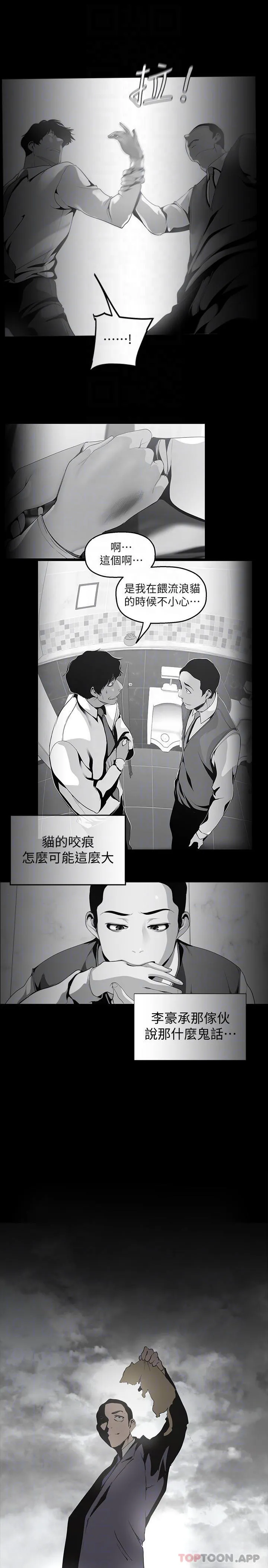 美丽新世界 - 韩国漫画 第170话 要不要来我家看猫?