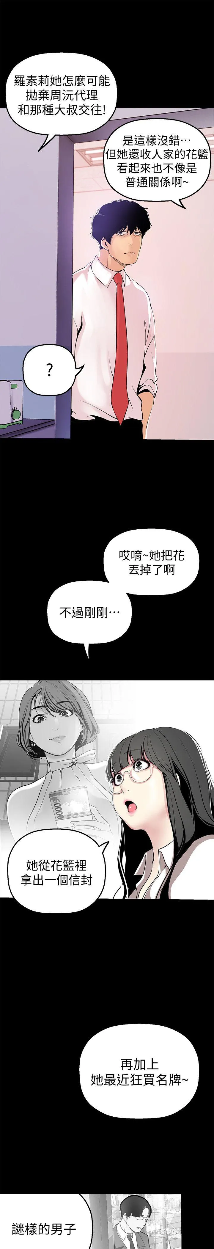 美丽新世界 - 韩国漫画 第26话-李承豪，你完蛋了