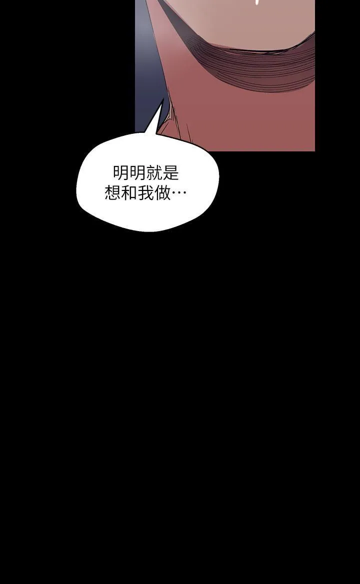 美丽新世界 - 韩国漫画 第94话 - 他们的yù望有尽头吗?