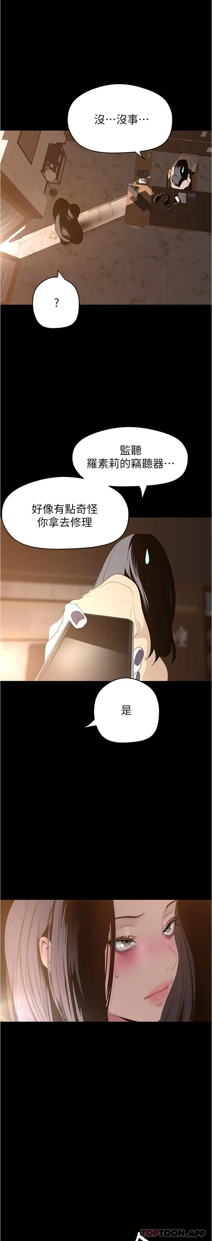 美丽新世界 - 韩国漫画 第194话-穿着表演服在学校里偷偷