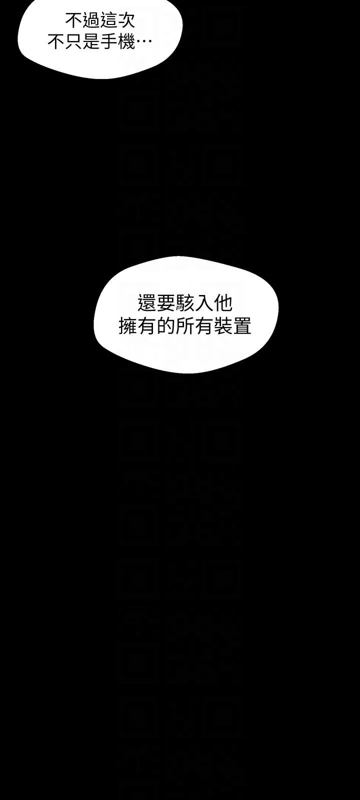 美丽新世界 - 韩国漫画 第40话-两人独处的空间