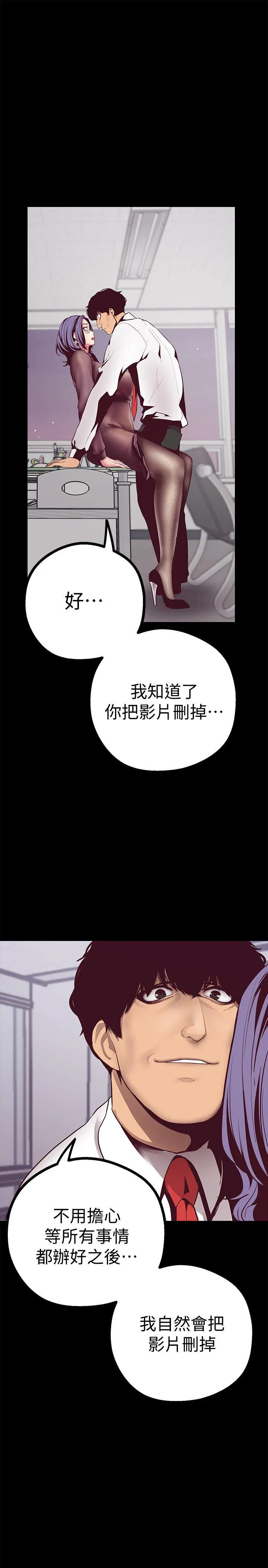 美丽新世界 - 韩国漫画 第7话 - 臣服于我吧