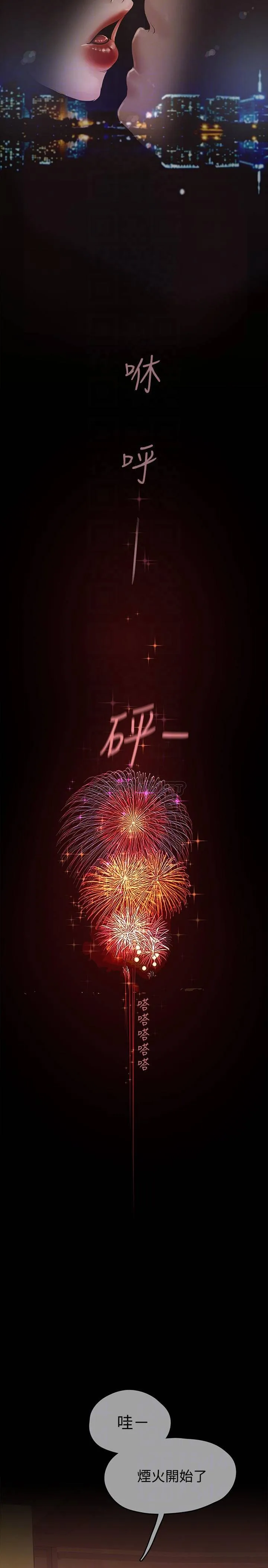 美丽新世界 - 韩国漫画 第126话 副社长的淫荡呻吟