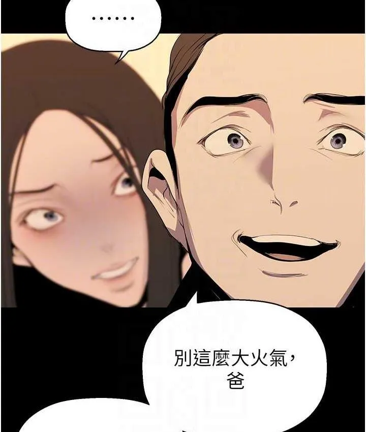 美丽新世界 - 韩国漫画 第239话-被揭露的丑恶事实