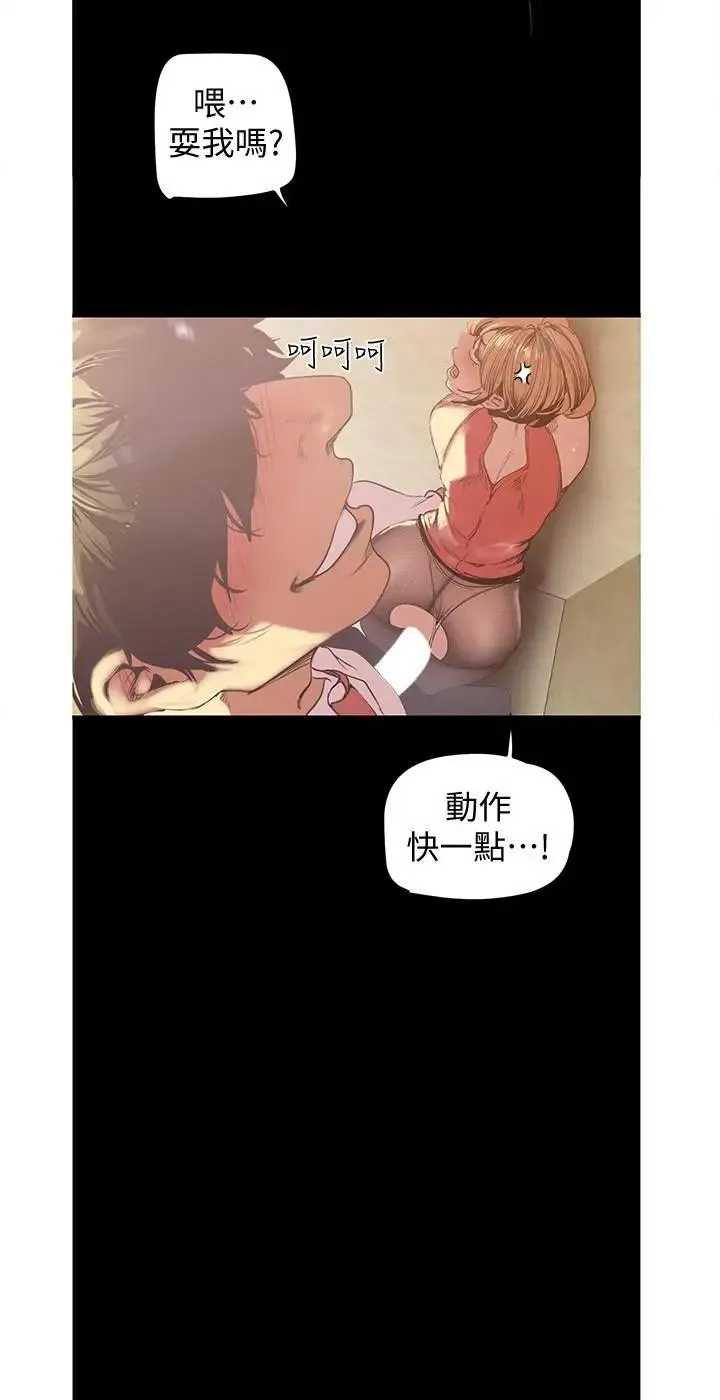 美丽新世界 - 韩国漫画 第120话 罗素莉，你自己在动啊？