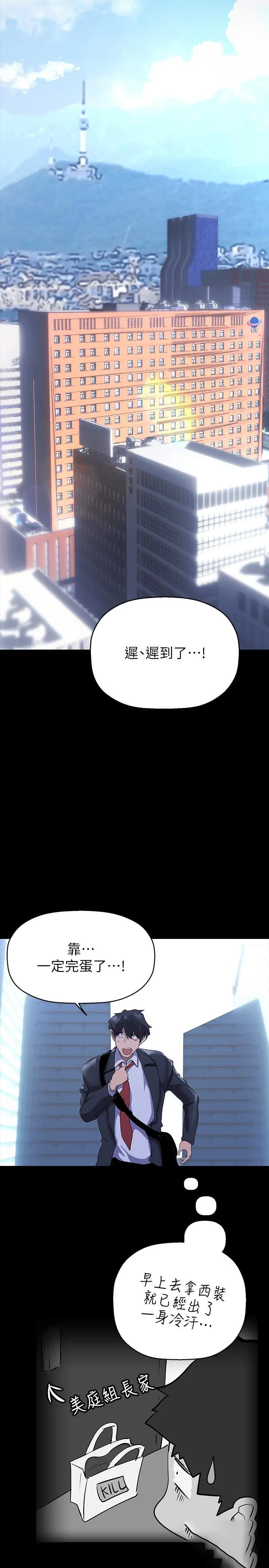 美丽新世界 - 韩国漫画 第210话 我要把妳吃掉