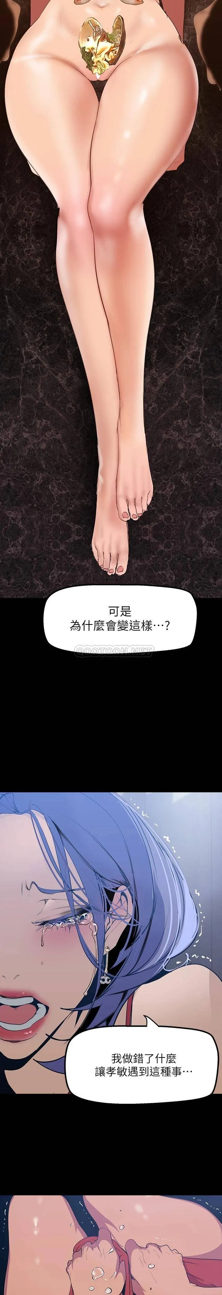 美丽新世界 - 韩国漫画 第141话 豪承主任，让我靠一下