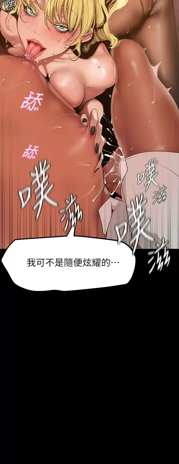 美丽新世界 - 韩国漫画 第157话 两位美女上司性欲爆发