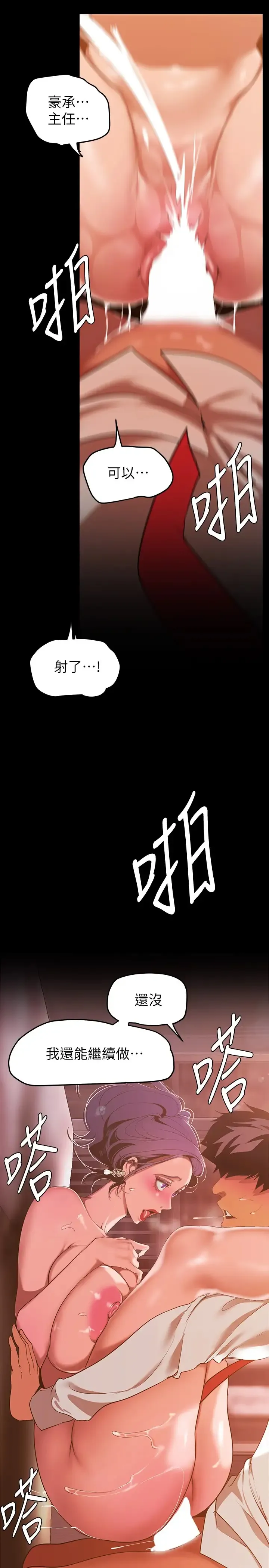 美丽新世界 - 韩国漫画 第144话 求你射进来，葛格…