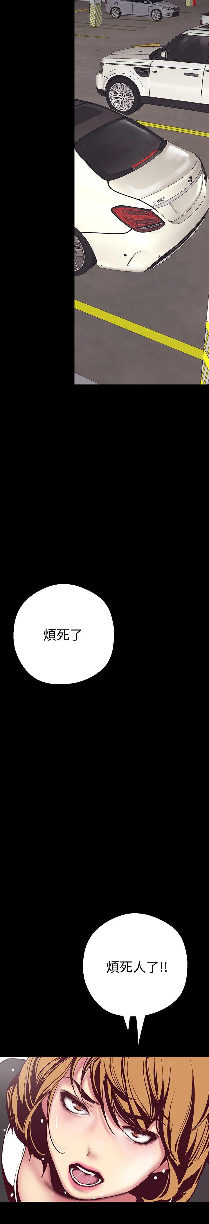 美丽新世界 - 韩国漫画 第9话 - 停车场的密会