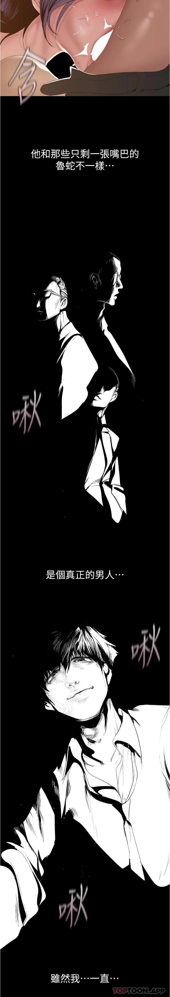 美丽新世界 - 韩国漫画 第189话-爱液四溅的金美庭