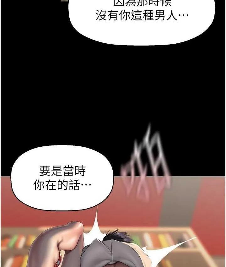 美丽新世界 - 韩国漫画 第238话-达成書潾的愿望