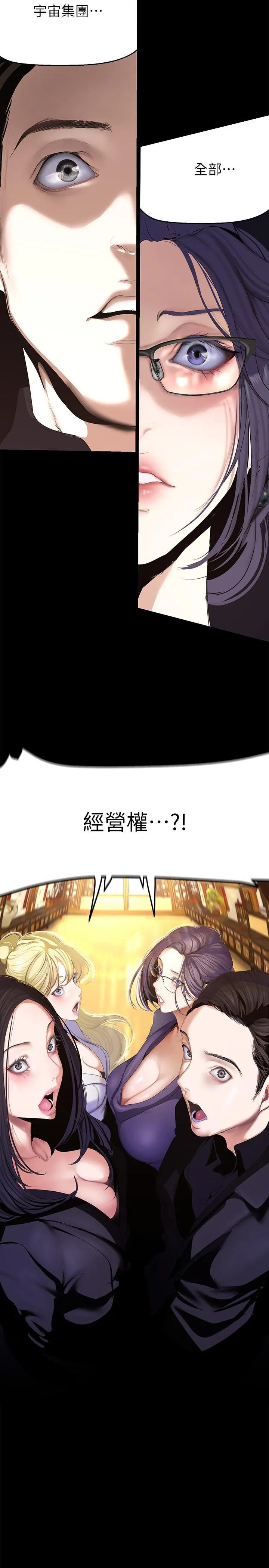 美丽新世界 - 韩国漫画 第202话-我想吃豪承主任