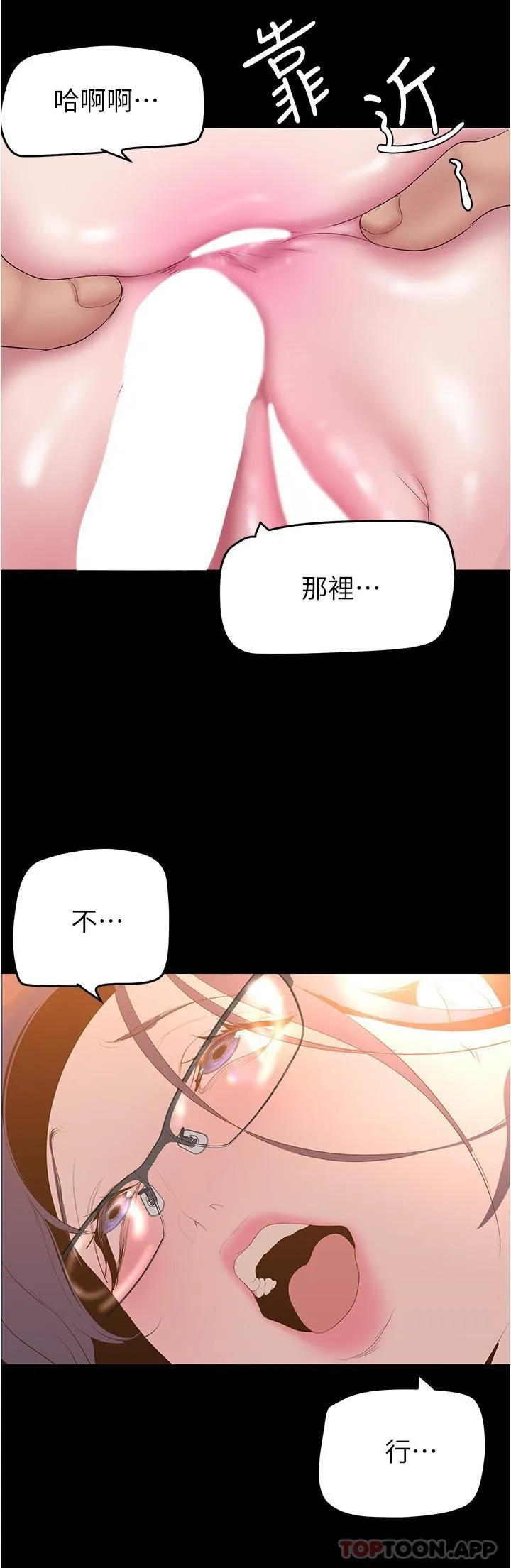 美丽新世界 - 韩国漫画 第190话-玩弄组长的后门