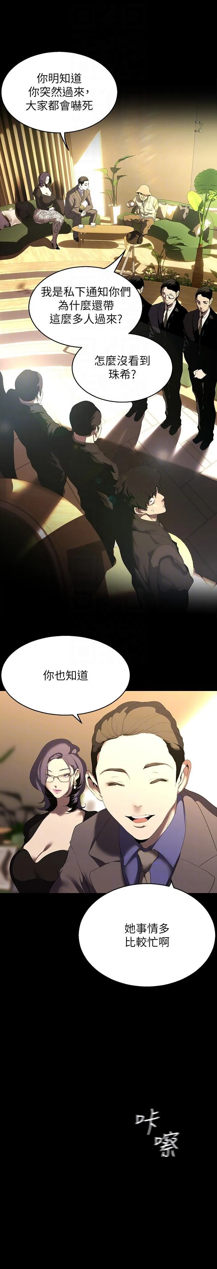 美丽新世界 - 韩国漫画 第211话 让组长堕落大作战