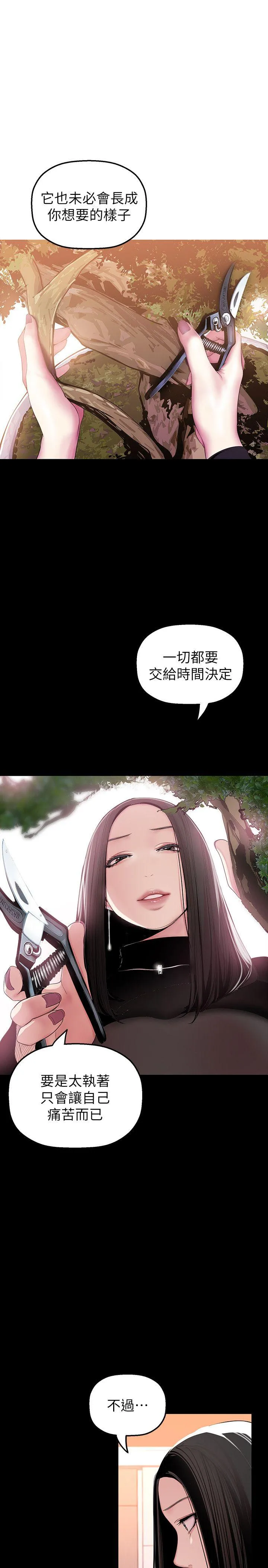 美丽新世界 - 韩国漫画 第35话-她不是你的人吗?