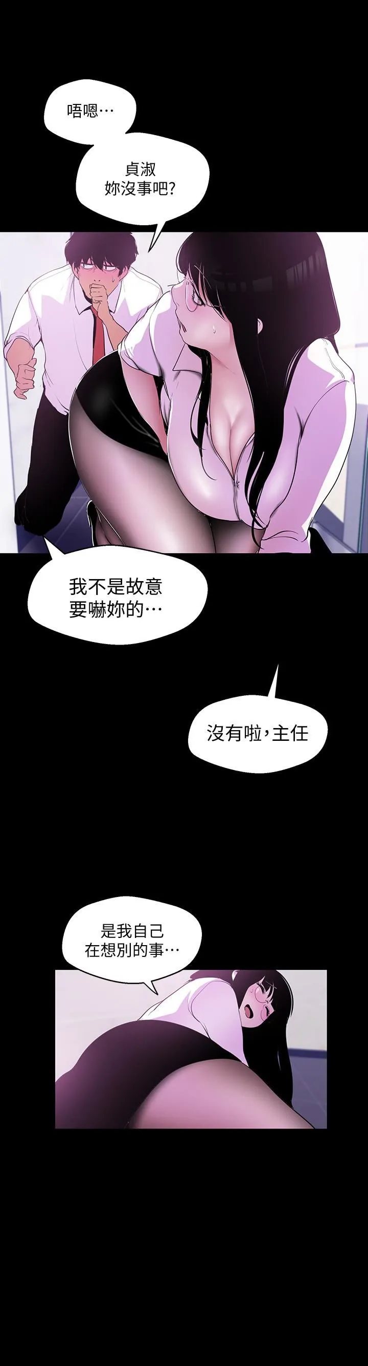 美丽新世界 - 韩国漫画 第54话-新的猎物，陈书潾登场