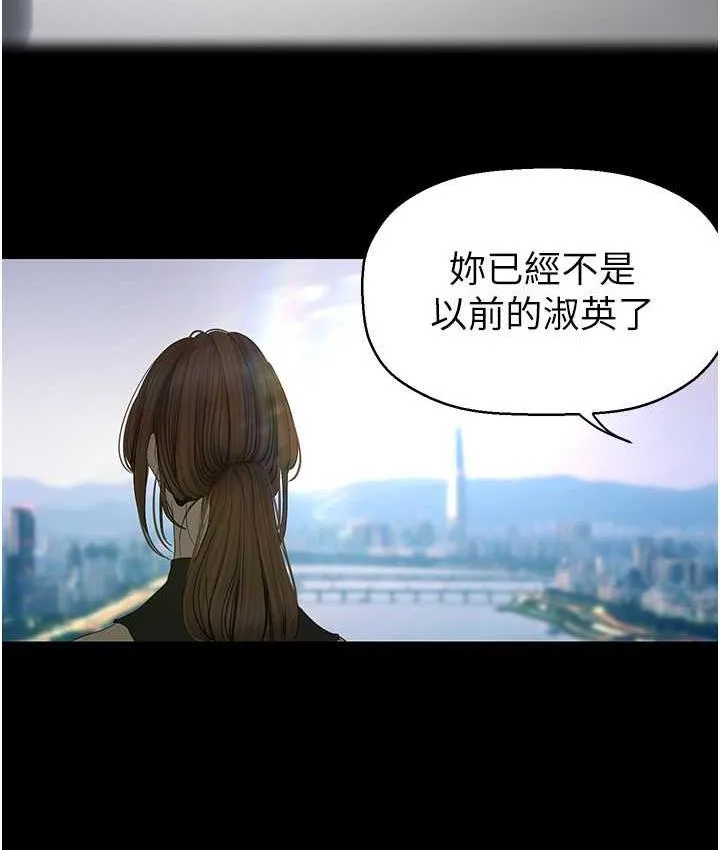 美丽新世界 - 韩国漫画 第241话-每晚都和我在一起吧