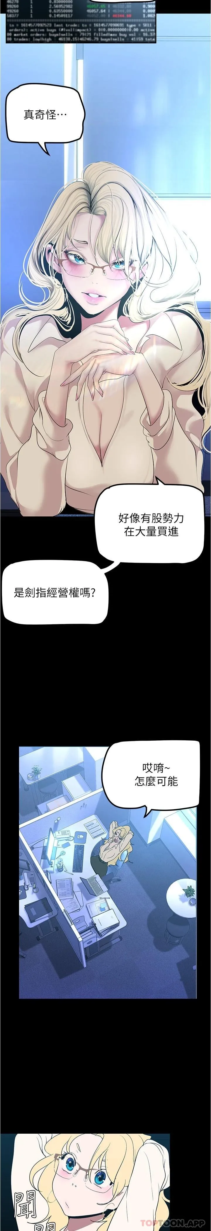 美丽新世界 - 韩国漫画 第185话-换你上来吧