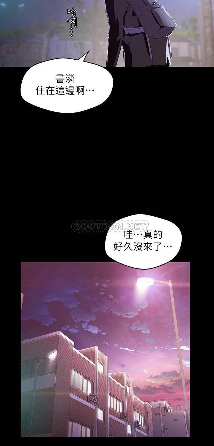 美丽新世界 - 韩国漫画 第108话-传达到书潾身上的真心