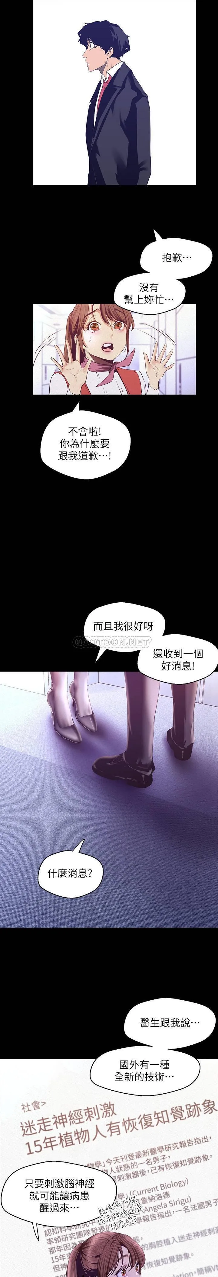 美丽新世界 - 韩国漫画 第107话 - 觊觎淑英的车理事登场