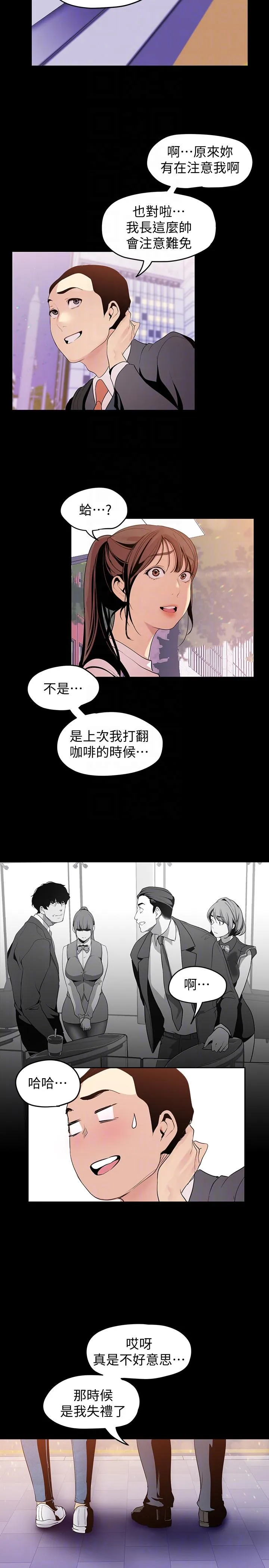 美丽新世界 - 韩国漫画 第37话-你要吃饭?还是吃我?