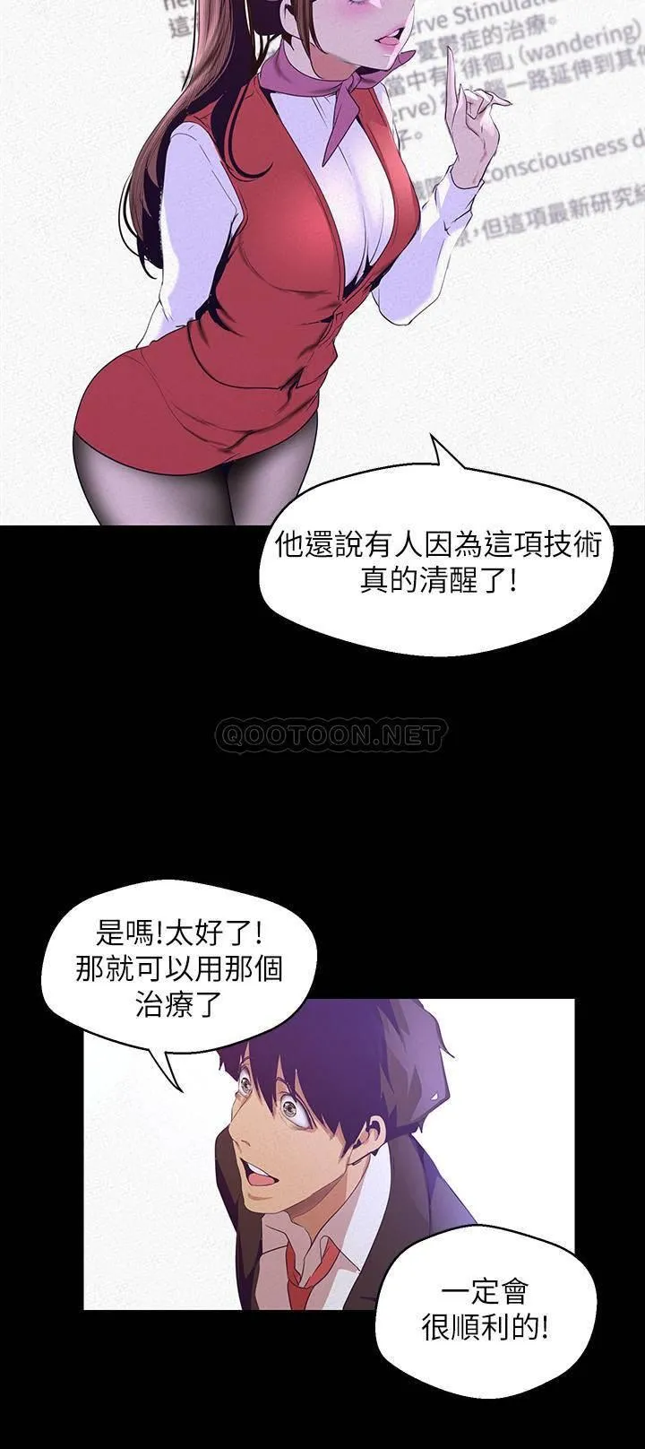 美丽新世界 - 韩国漫画 第107话 - 觊觎淑英的车理事登场