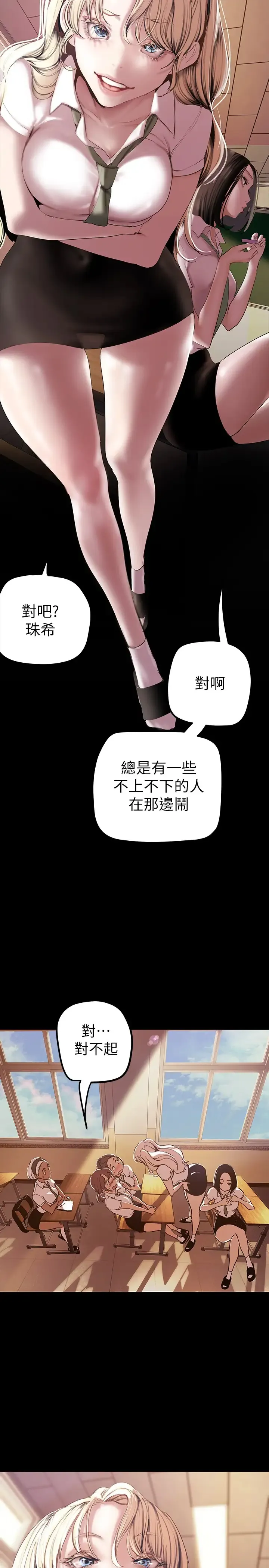 美丽新世界 - 韩国漫画 第133话 我们来次三人行吧