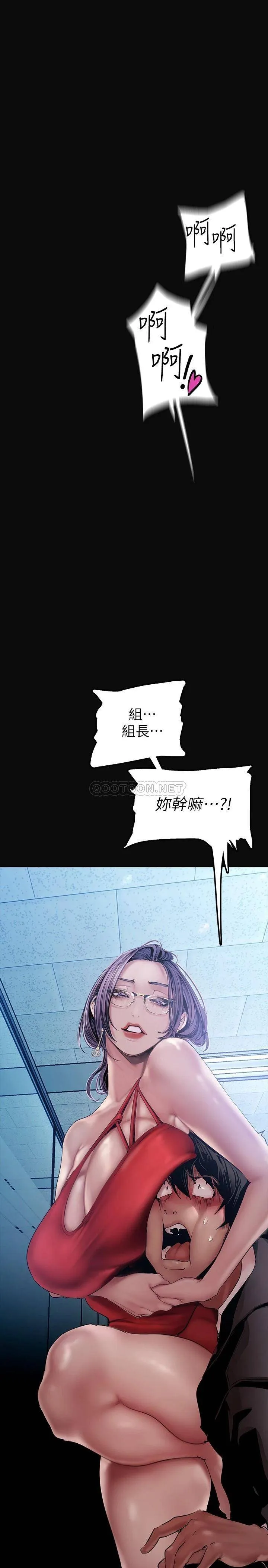 美丽新世界 - 韩国漫画 第128话 美庭组长强力的肉弹攻势