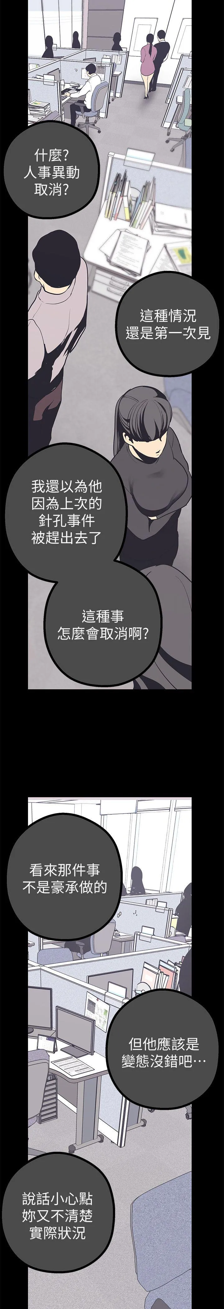 美丽新世界 - 韩国漫画 第9话 - 停车场的密会