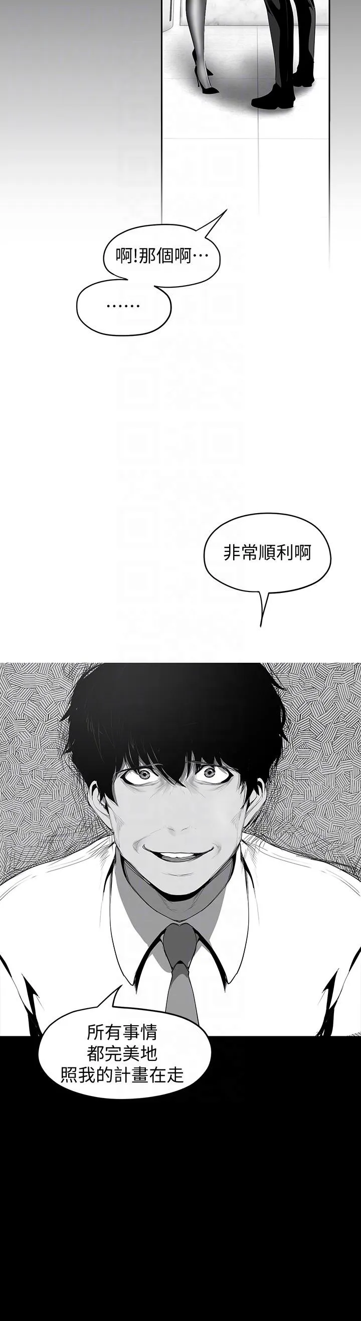 美丽新世界 - 韩国漫画 第37话-你要吃饭?还是吃我?