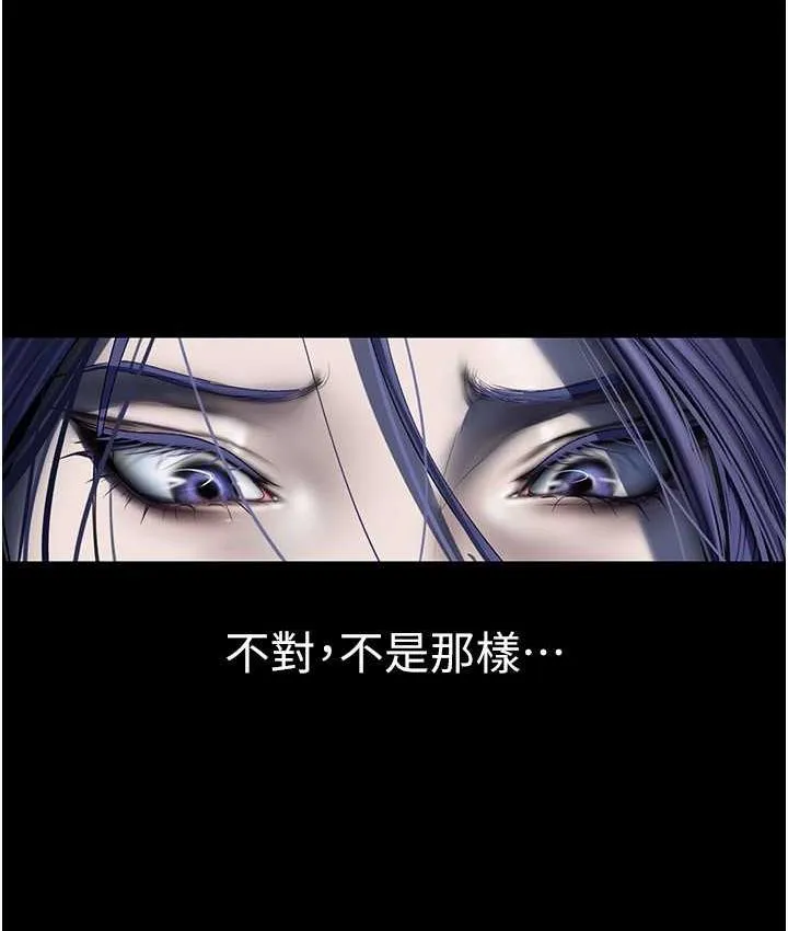 美丽新世界 - 韩国漫画 第241话-每晚都和我在一起吧