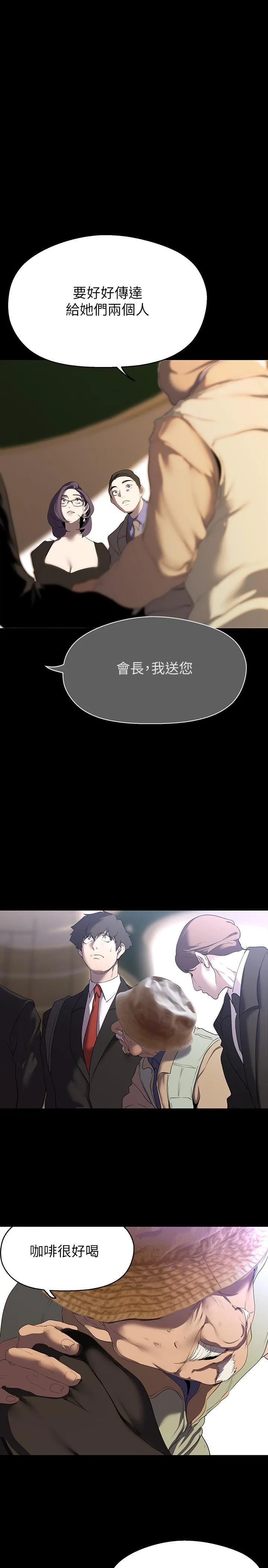 美丽新世界 - 韩国漫画 第211话 让组长堕落大作战