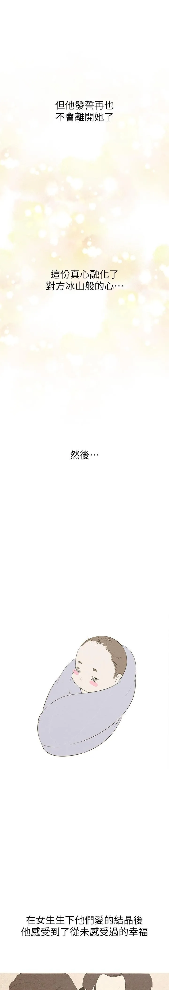 美丽新世界 - 韩国漫画 第210话 我要把妳吃掉