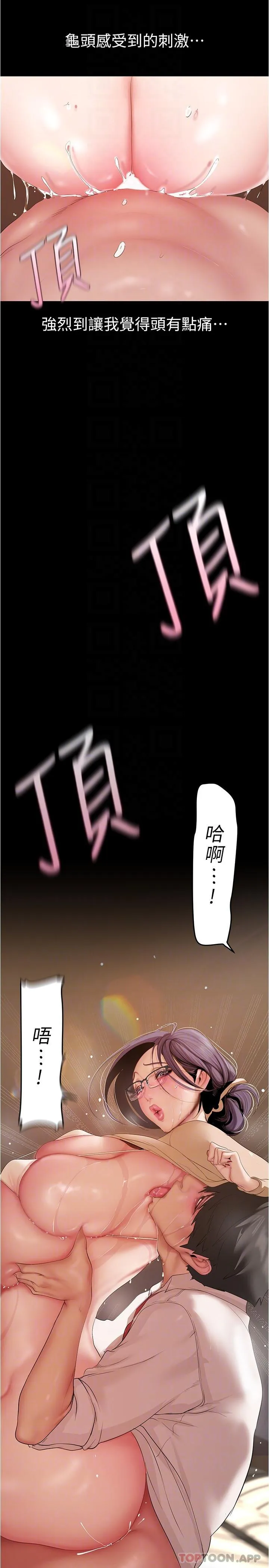 美丽新世界 - 韩国漫画 第190话-玩弄组长的后门