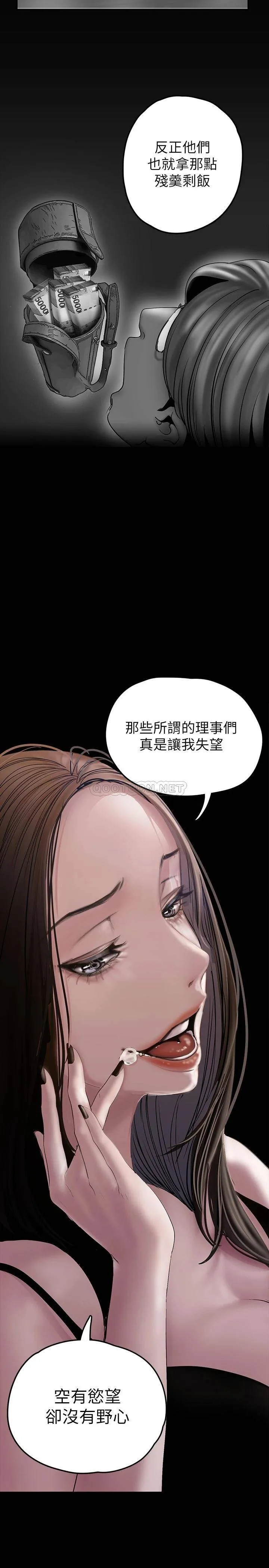 美丽新世界 - 韩国漫画 第129话 老师，我是你的