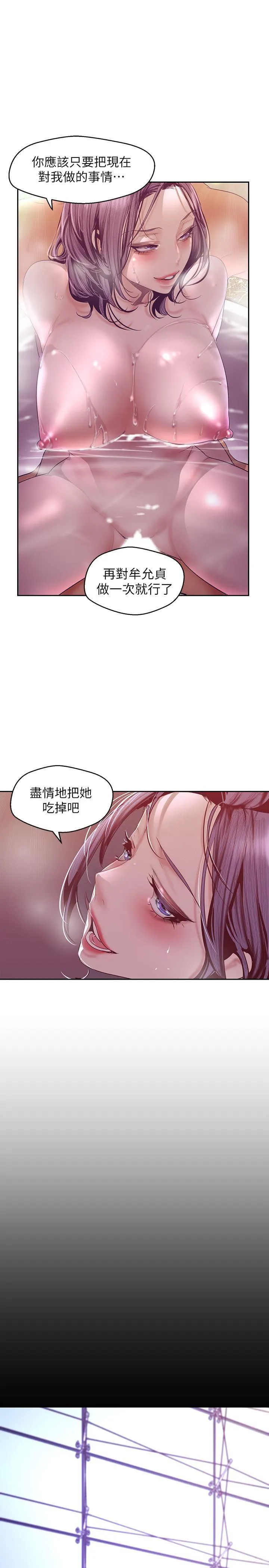 美丽新世界 - 韩国漫画 第103话 - 吃掉牟允贞