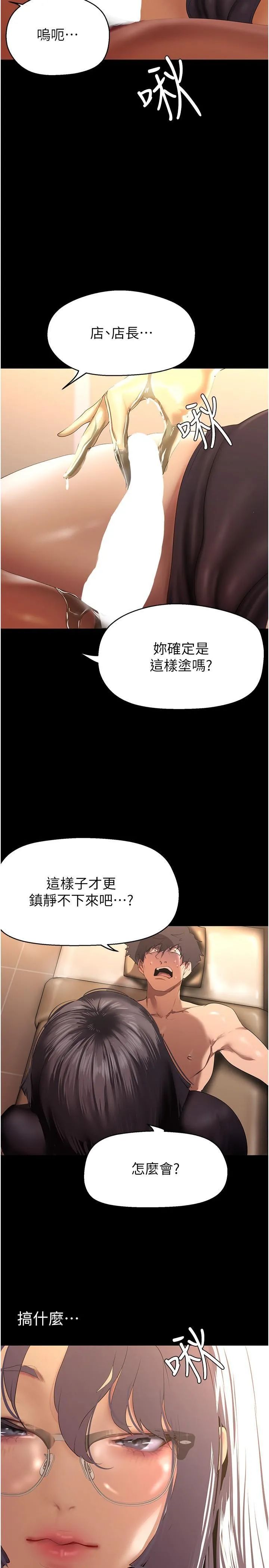 美丽新世界 - 韩国漫画 第204话-书潾的鸿门宴